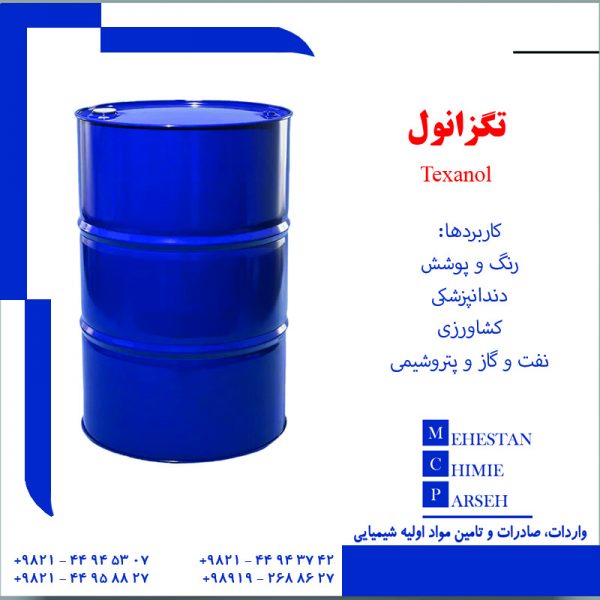 تگزانول