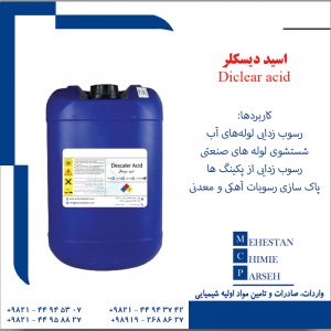 اسید دیسکلر
