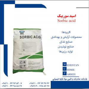 اسید سوربیک