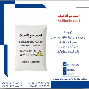 اسید سولفامیک