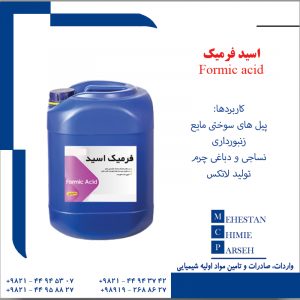 اسید فرمیک