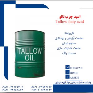 اسید چرب تالو
