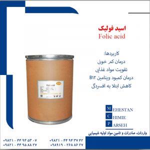 اسید فولیک