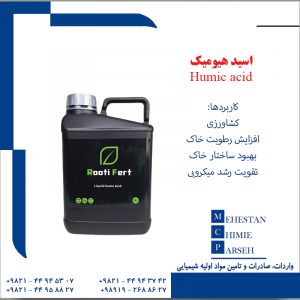 اسید هیومیک