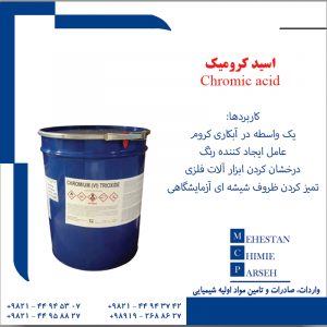 اسید کرومیک