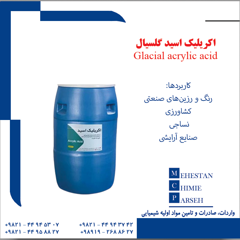 اكریليك اسيد گلسيال