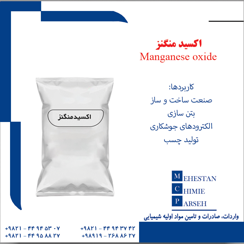 اکسید منگنز